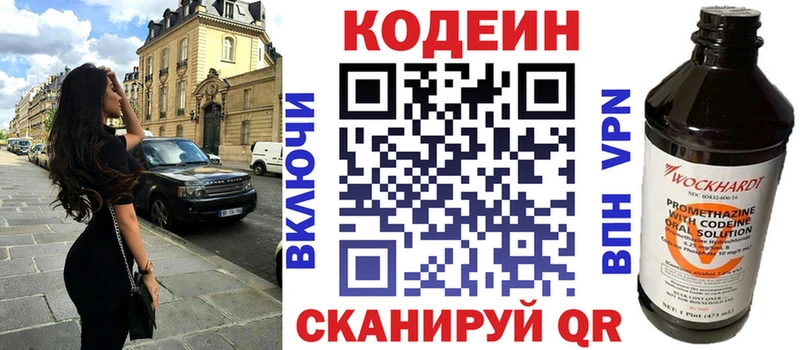 Codein напиток Lean (лин)  Краснослободск 