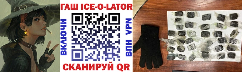 Гашиш ice o lator Краснослободск